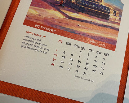 स्वराज्याचा जागतिक वारसा कॅलेंडर २०२६