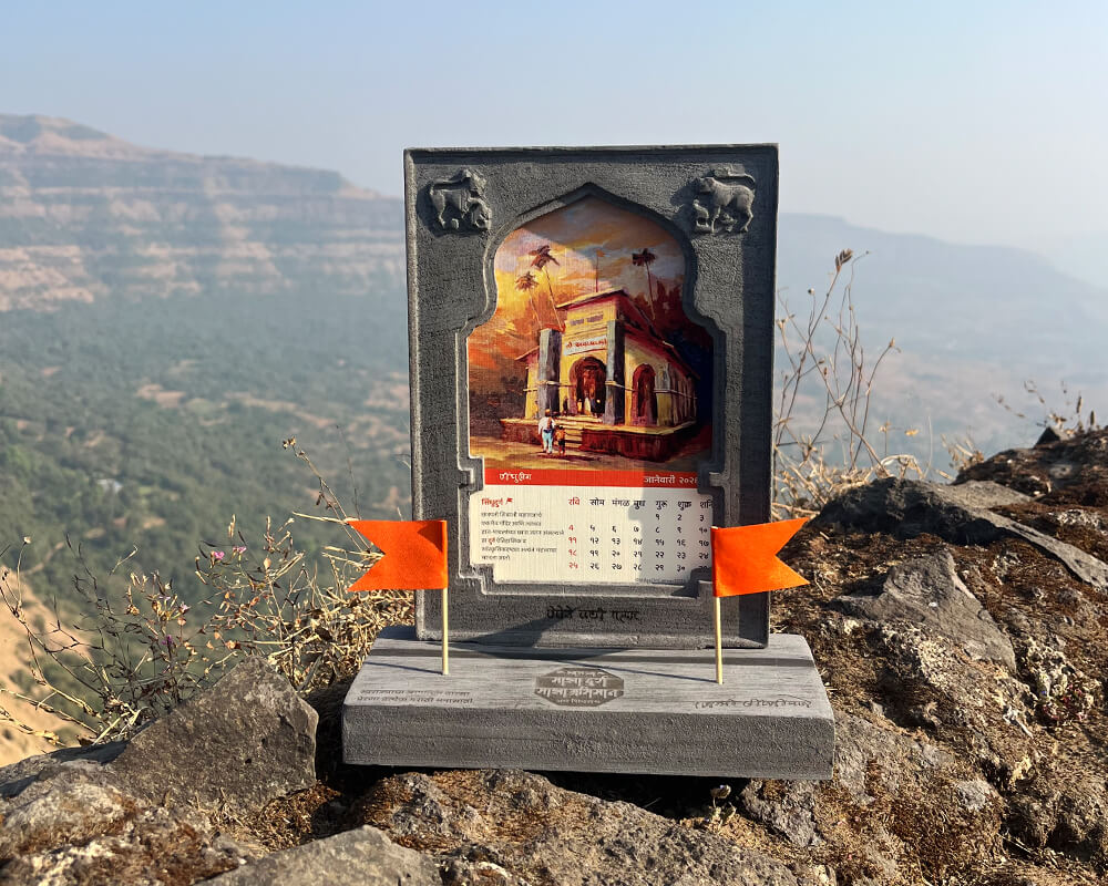 स्वराज्याचा जागतिक वारसा कॅलेंडर २०२६